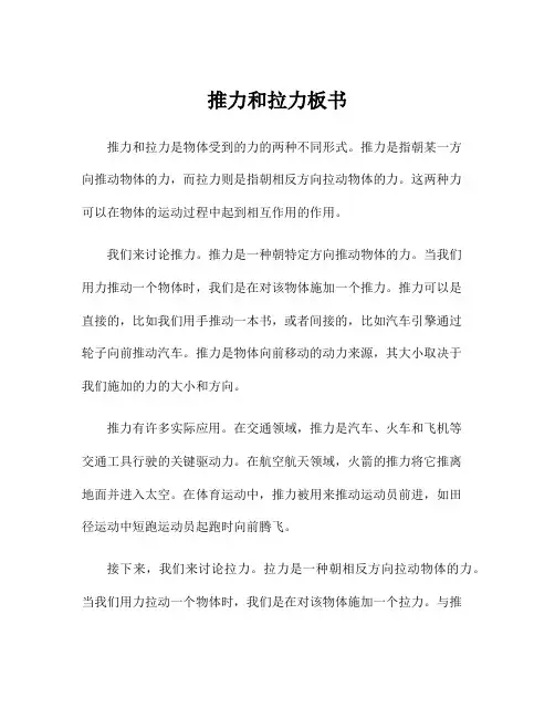 推力和拉力板书