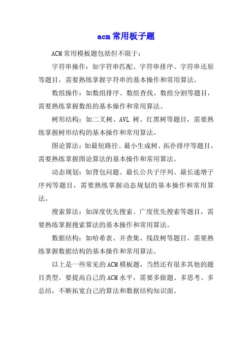 acm常用板子题