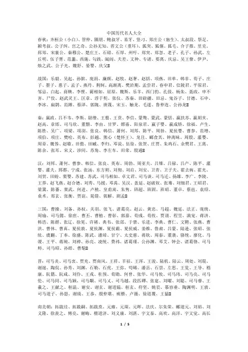 中国历代名人大全整理版