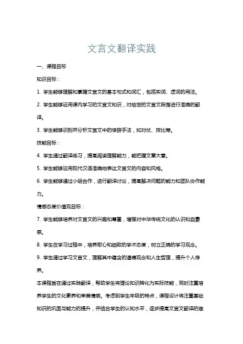 文言文翻译实践