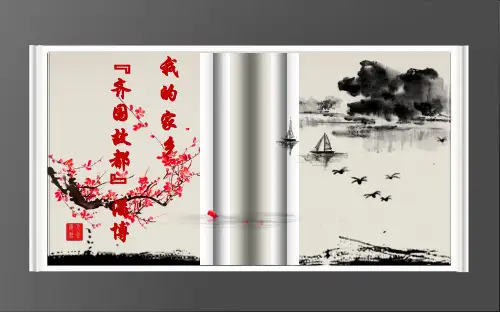 家乡淄博ppt