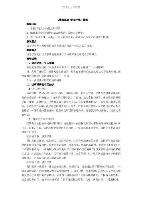 《美的发现-学习抒情》教案