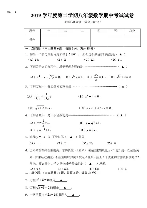 闵行2019学年八年级第二学期期中考试数学试卷