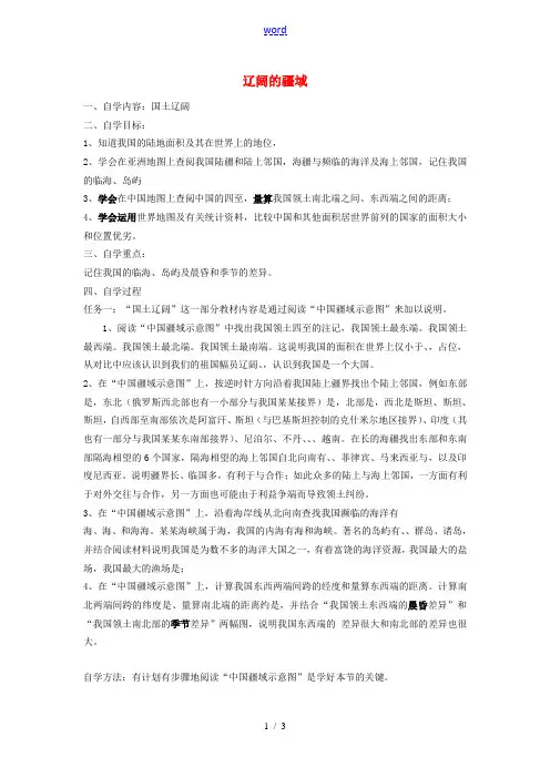 秋八年级地理上册 第一章 第一节 辽阔的疆域学案(无答案) 新人教版 学案