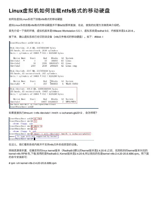 Linux虚拟机如何挂载ntfs格式的移动硬盘