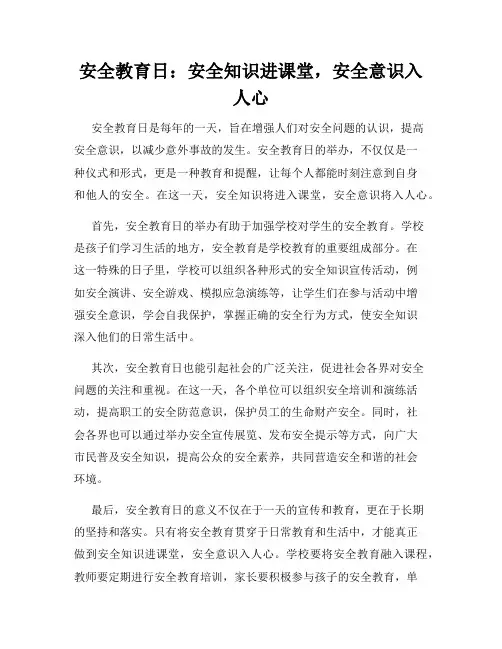 安全教育日：安全知识进课堂,安全意识入人心