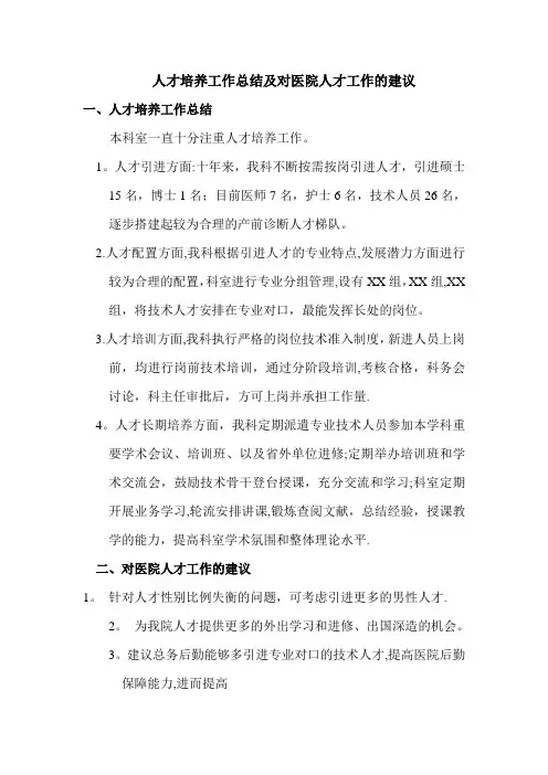 人才培养工作总结及对医院人才工作的建议