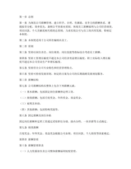 设计单位的薪酬管理制度