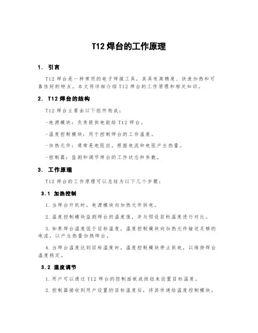 t12焊台的工作原理
