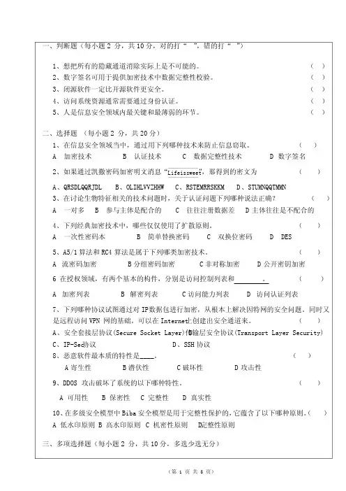 信息安全试卷