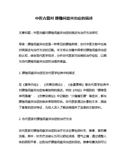 中医古籍对 腰椎间盘突出症的描述