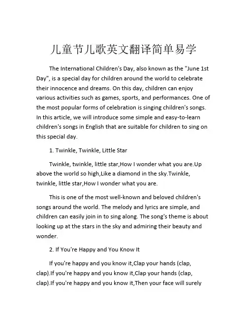 儿童节儿歌英文翻译简单易学