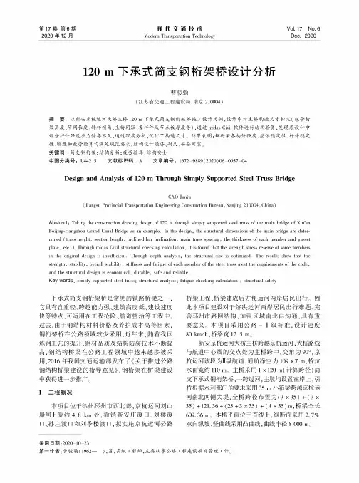 120m下承式简支钢桁架桥设计分析