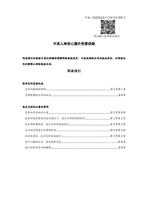 中英人寿安心意外伤害保险.pdf