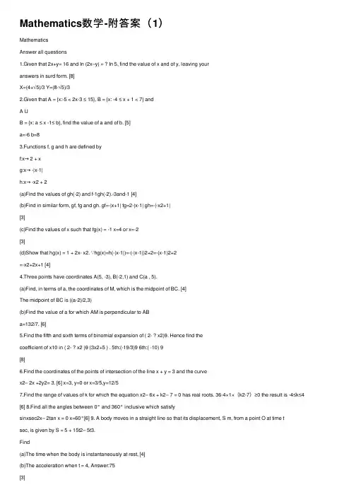 Mathematics数学-附答案（1）