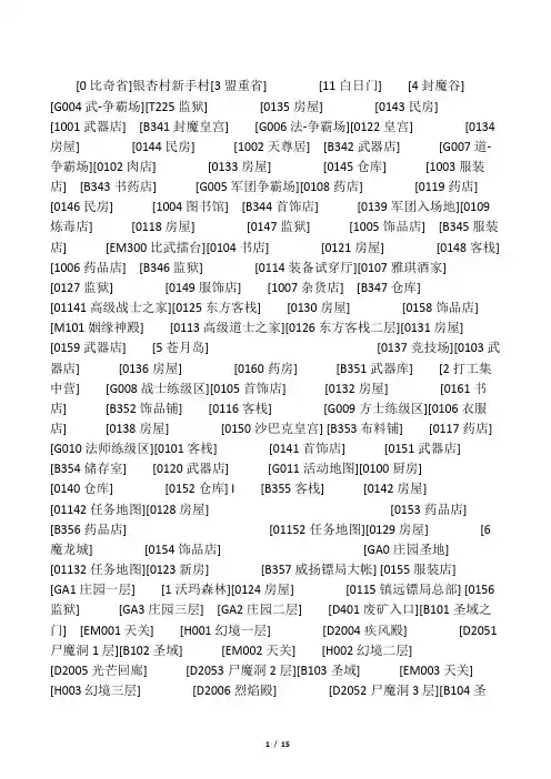 传奇地图编号