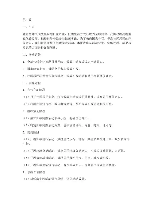 社区低碳实践报告(2篇)