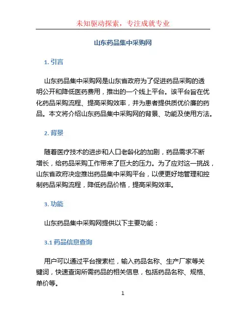 山东药品集中采购网