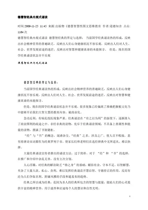 德慧智经典内观式诵读