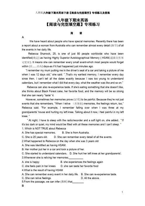 人教版八年级下期末英语下册【阅读与完型填空】专项练习及答案
