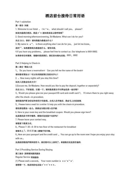 酒店前台接待日常用语