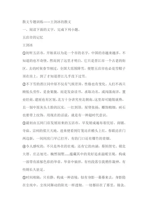 2023届高考语文复习：散文专题训练---王剑冰的散文(含答案)