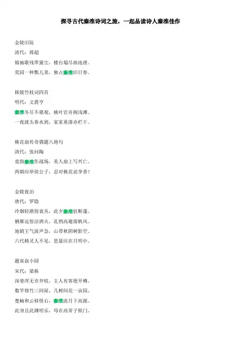 秦淮古诗词
