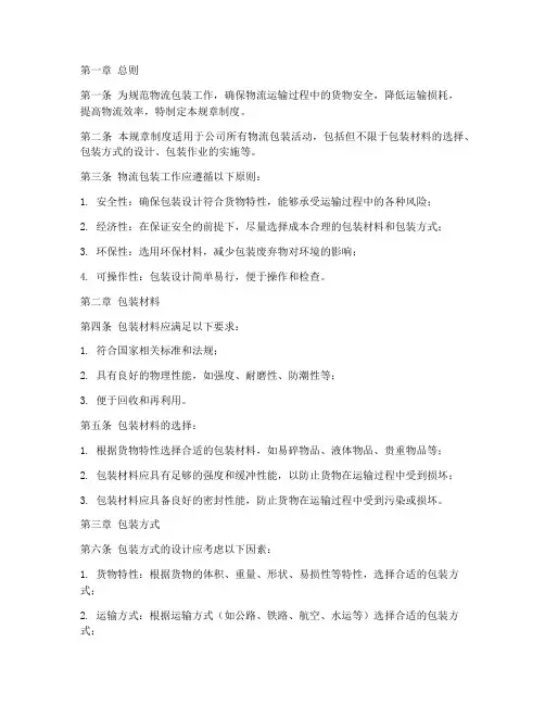 物流包装规章制度