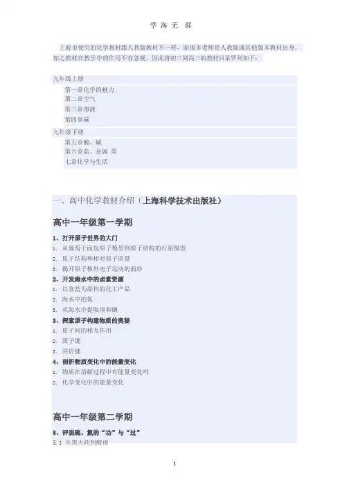 上海高中化学教材目录.pptx