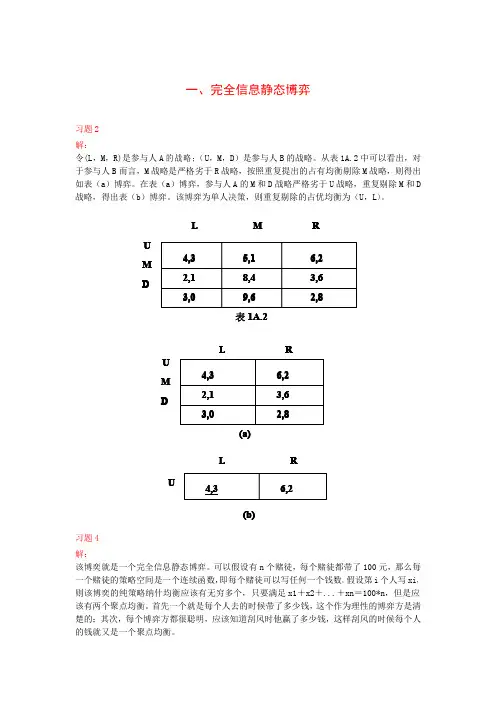 博弈论习题[1]