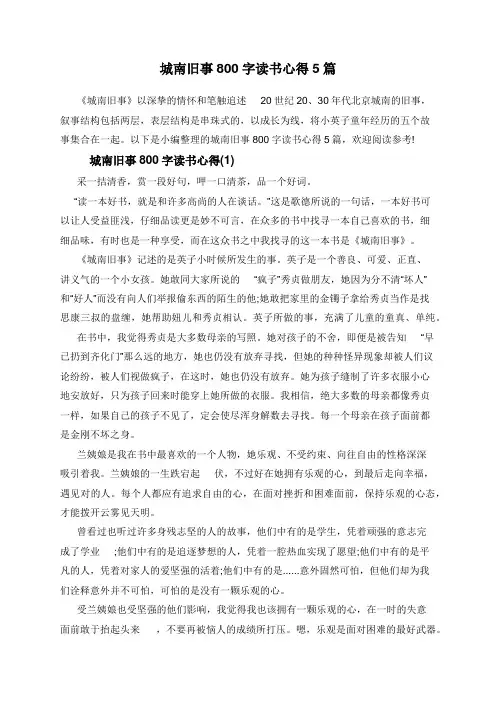 城南旧事800字读书心得5篇