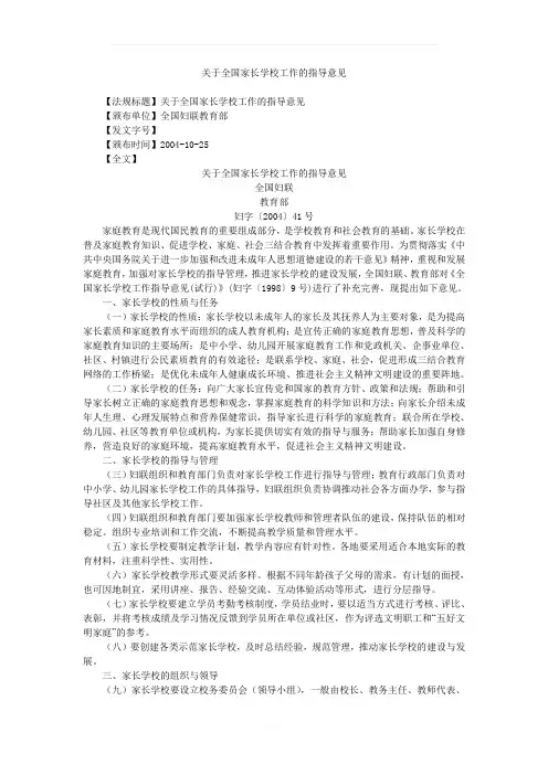 关于全国家长学校工作的指导意见