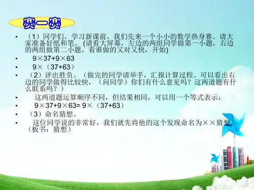 四年级数学下册三运算定律与简便计算2乘法运算定律第一课时课件2