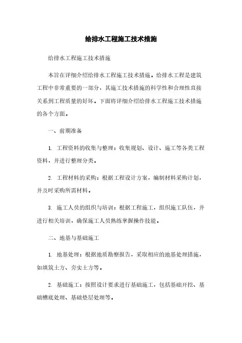 给排水工程施工技术措施