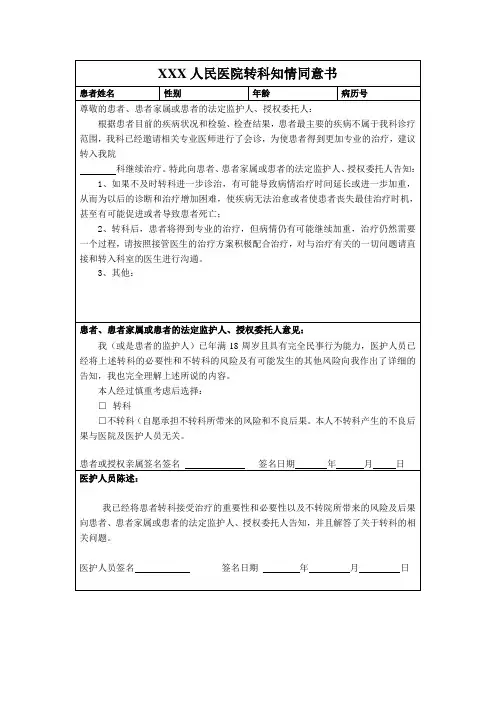 转科知情同意书