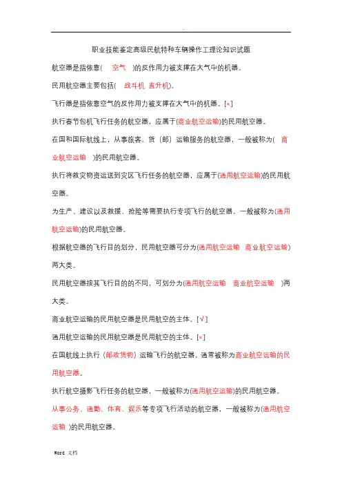民航特种车辆操作工等级考试题库