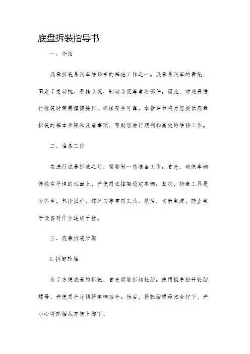 底盘拆装指导书