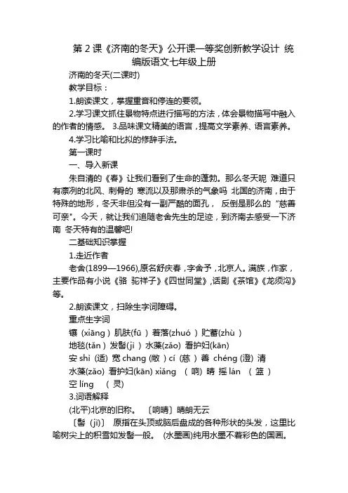 第2课《济南的冬天》公开课一等奖创新教学设计统编版语文七年级上册_2