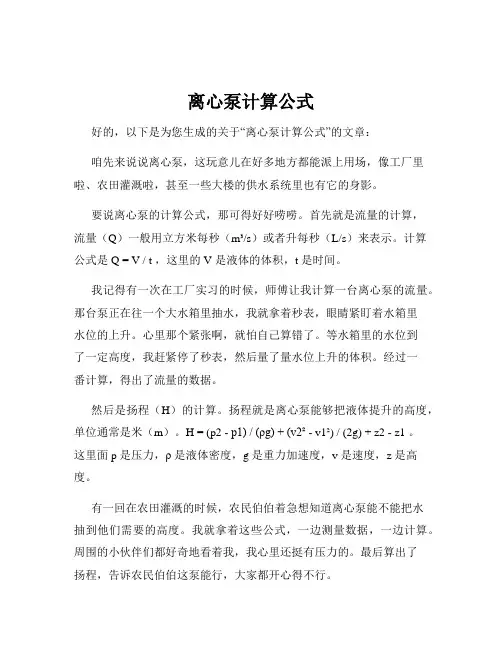 离心泵计算公式