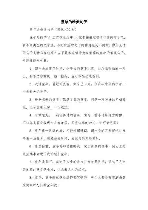童年的唯美句子