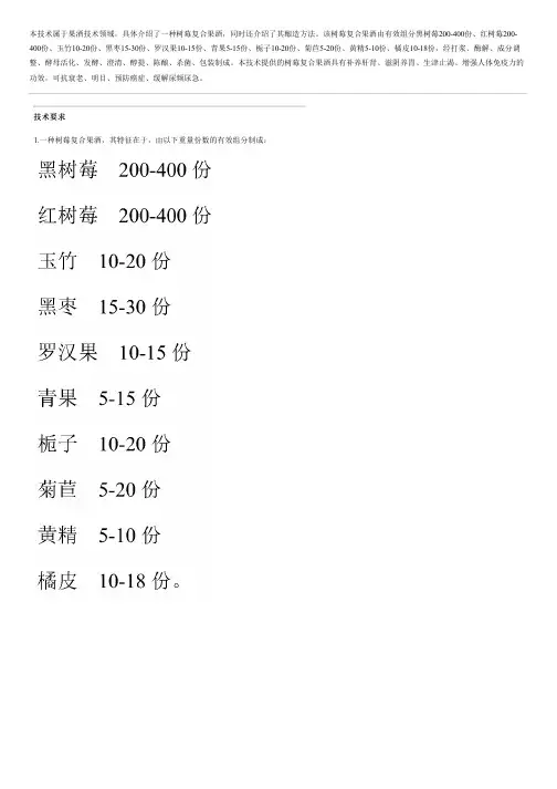 树莓复合果酒及其酿造方法与制作流程