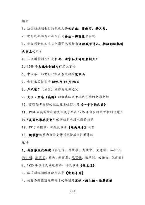 中外影视史考点