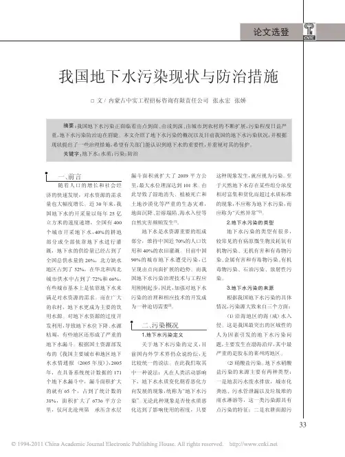 我国地下水污染现状与防治措施