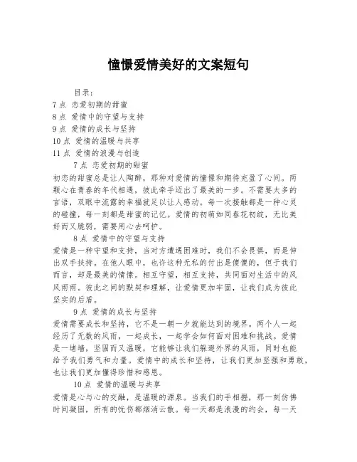 憧憬爱情美好的文案短句