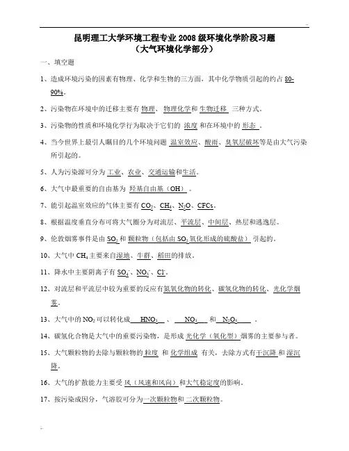 大气环境化学部分-本科-答案