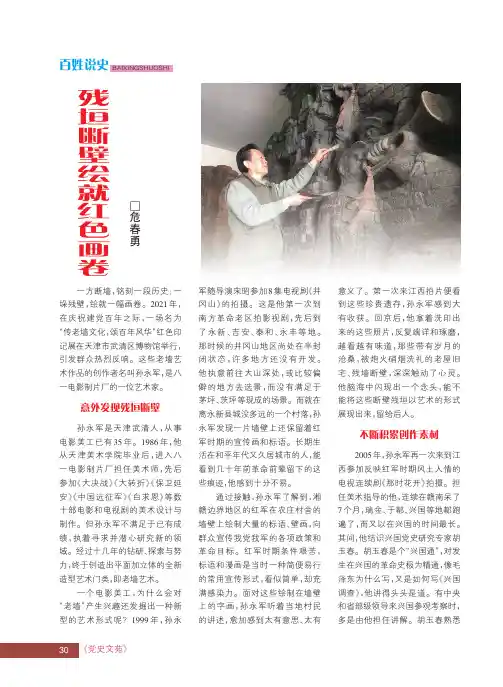 残垣断壁绘就红色画卷