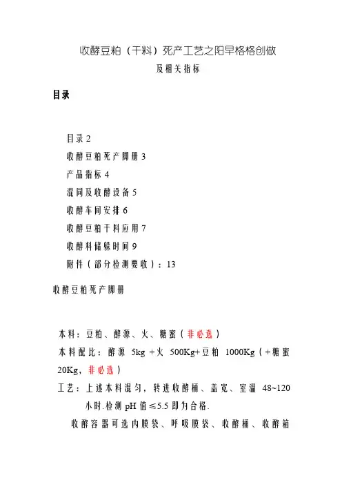 发酵豆粕(湿料)生产工艺及相关指标
