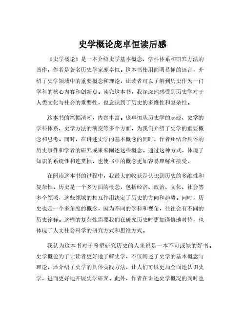 史学概论庞卓恒读后感