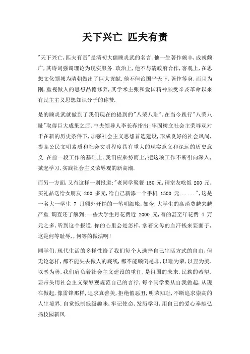 天下兴亡 匹夫有责三篇
