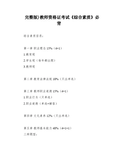 完整版)教师资格证考试《综合素质》必背